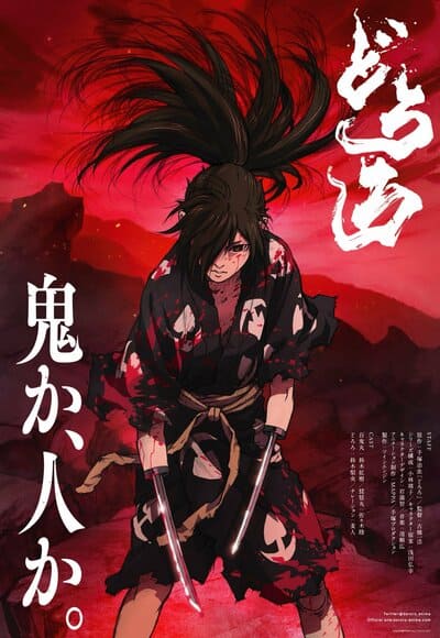  Dororo